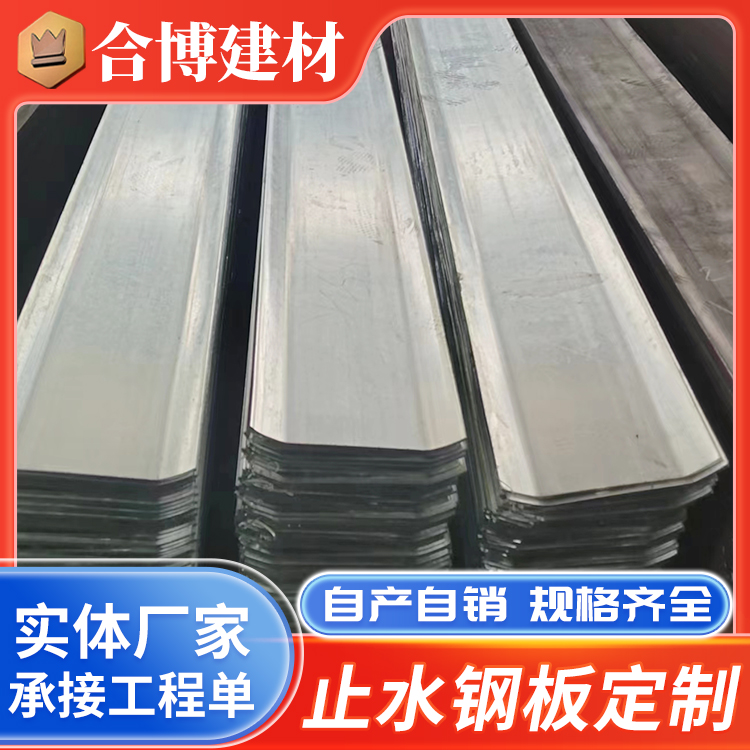 止水钢板 建筑镀锌 工程施工用钢板止水带水槽加工