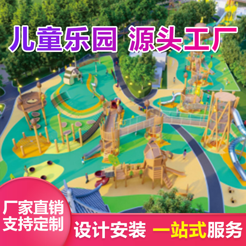 儿童户外木质组合滑梯 室外大型游乐设备非标定制 滑滑梯系列设施