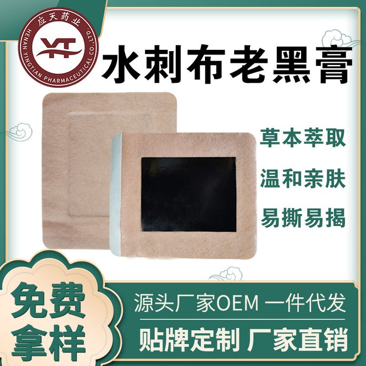 水刺布膏药贴厂家 各种款式老黑膏oem贴牌定制 支持来料代工