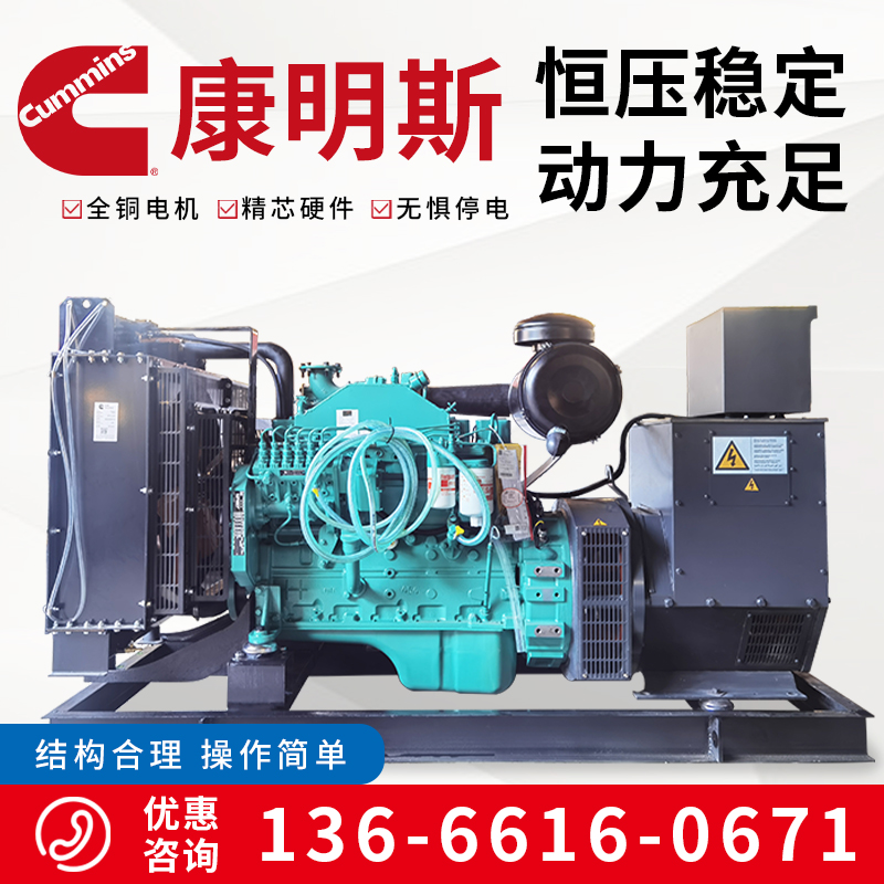 东风康明斯100kw柴油发电机组 三相永磁全铜无刷发电机 厂家现货