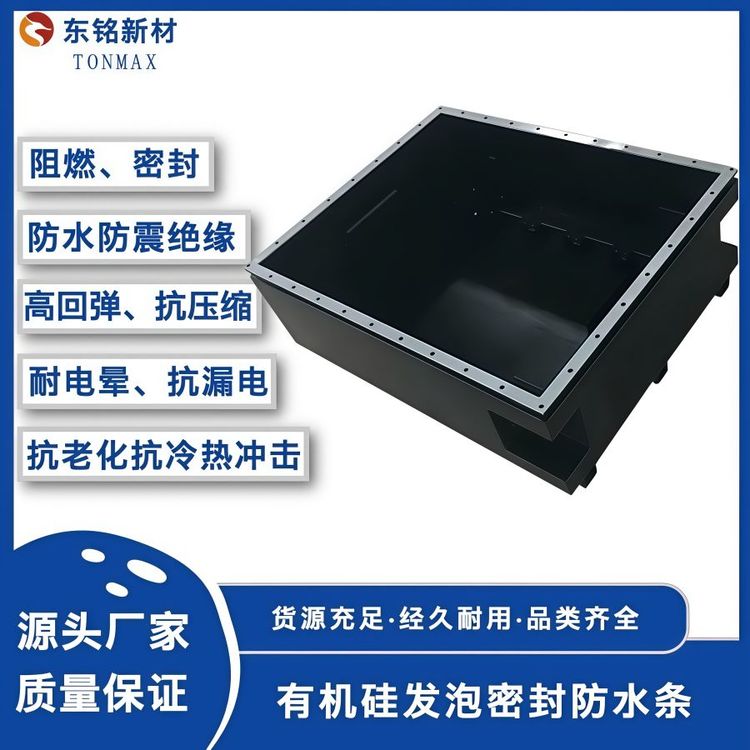 储能电池箱用密封圈 有机硅发泡防水泡棉 VT-7203G 东铭新材