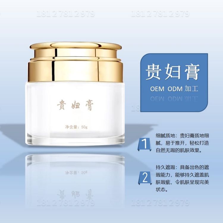 贵妇膏OEM遮盖肌肤上的色斑痘印细纹瑕疵使肌肤更加光滑无瑕