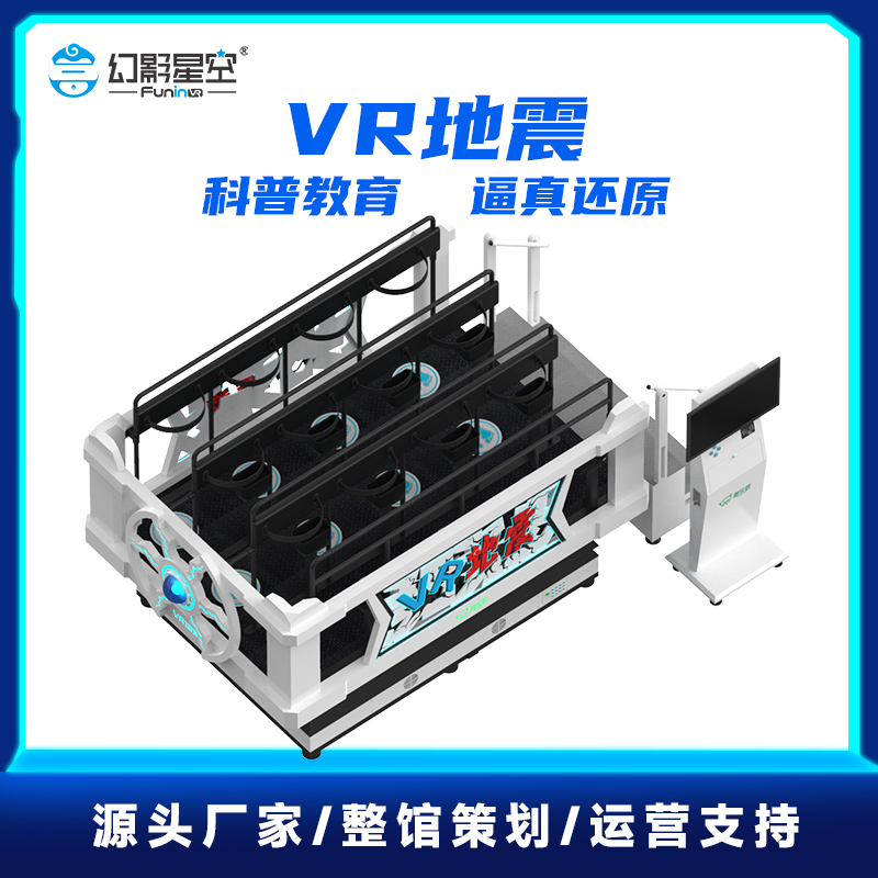 地震小屋vr模拟地震台风小屋逃生自然灾害体验馆动感科普展厅设备