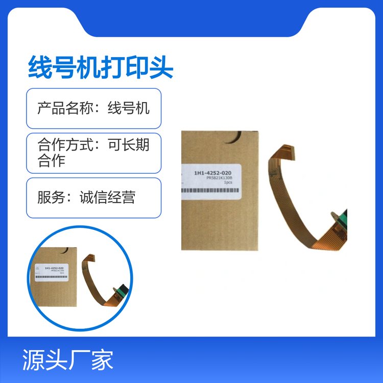 佳能技术线号机打印头 凯普丽标品牌 材质优良 防水防油