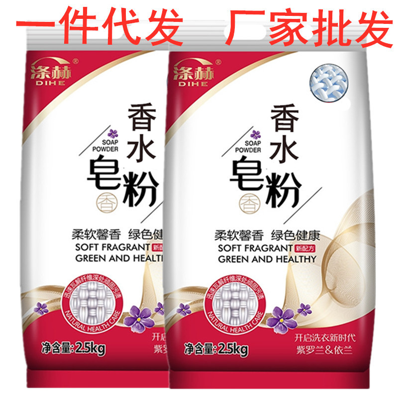 涤赫2.5kg紫罗兰香型洗衣皂粉 深层清洁 护衣护色 可批发 可定制