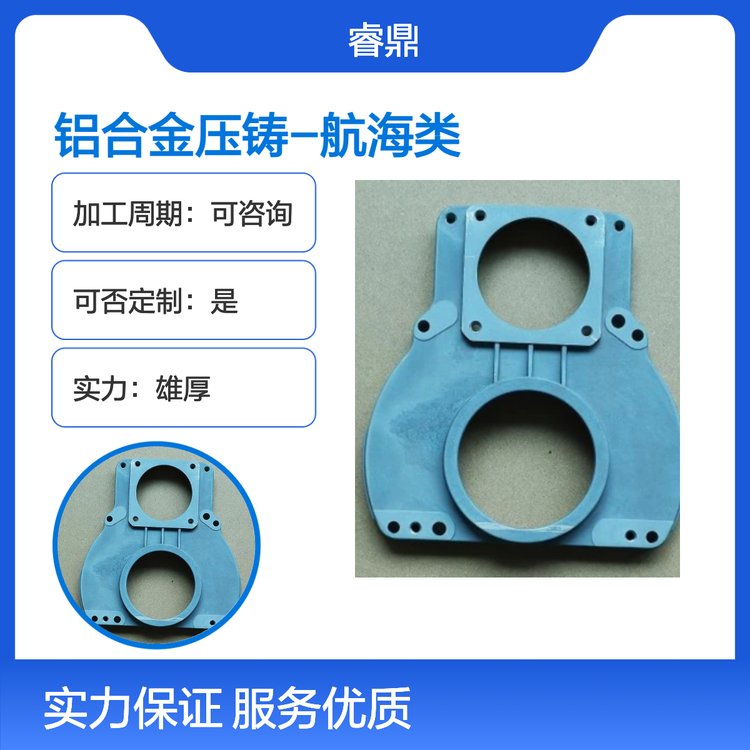 睿鼎 铝合金压铸 航海类 专用配件 轻量化设计 提升船只航行速度