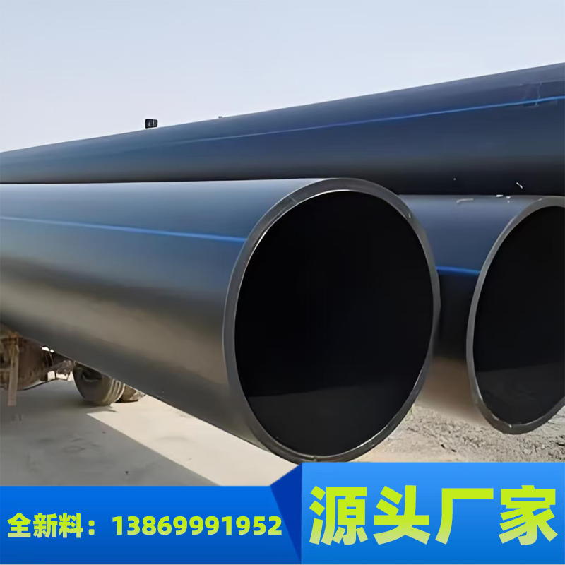 大口径pe管 自来水管 一体成型 持久耐用 多规格定制 厂家批发施工一体