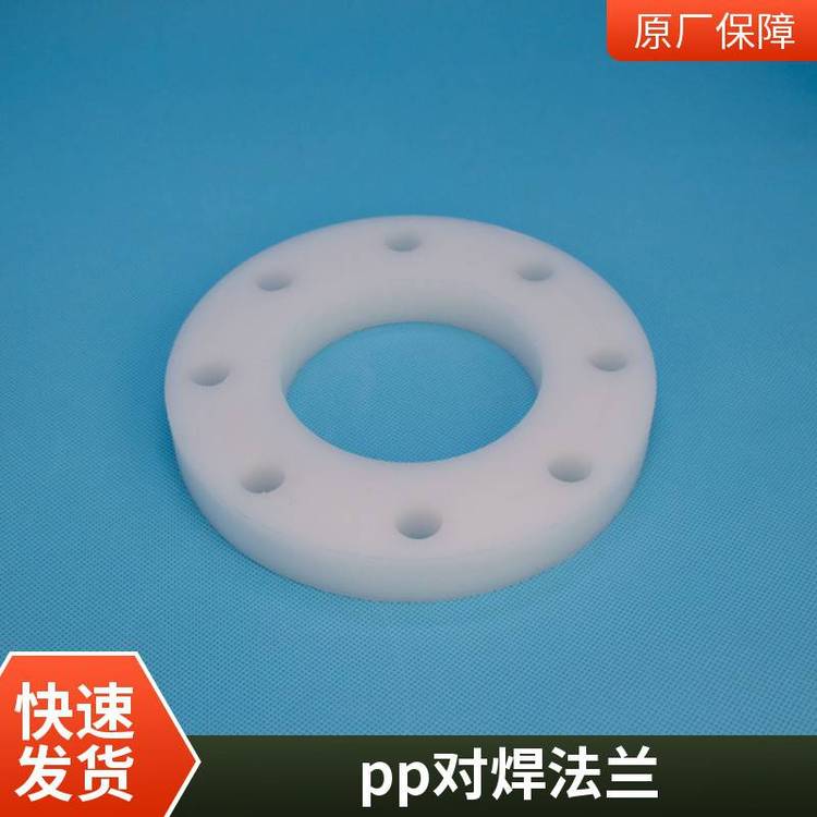 灰色塑料管件HG20592对焊法兰 化工用DN15-DN600