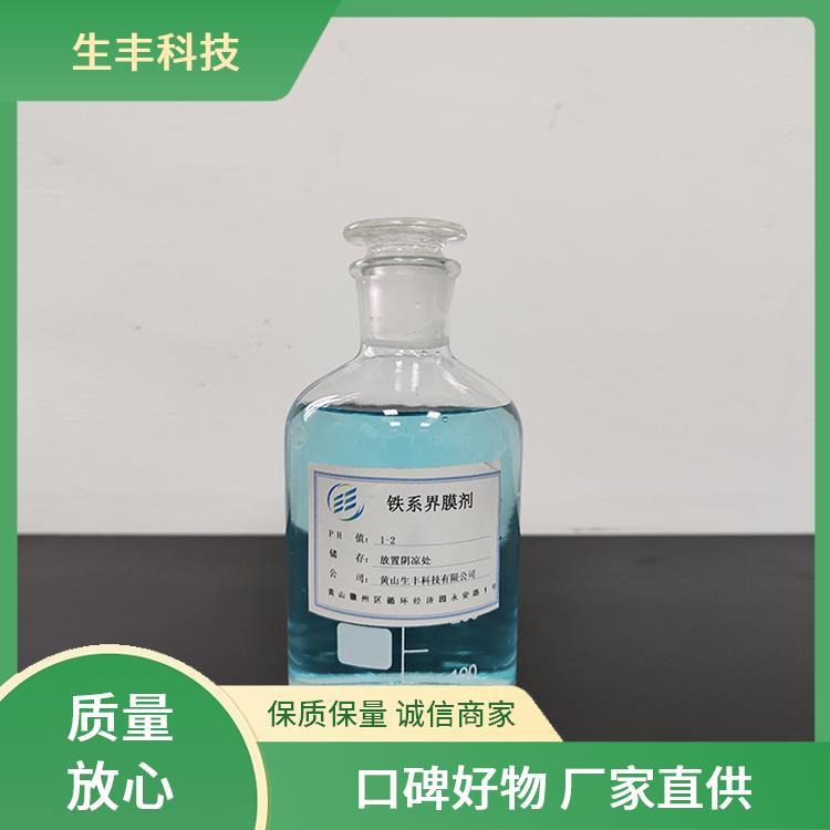 生丰科技日用化工铁系化学转化膜剂级别食品级饲料级广泛适用材质