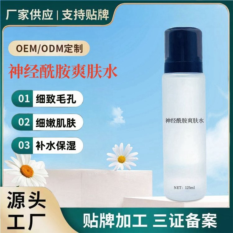 神经酰胺爽肤水 补水保湿收缩毛孔修护屏障护肤品OEM工厂