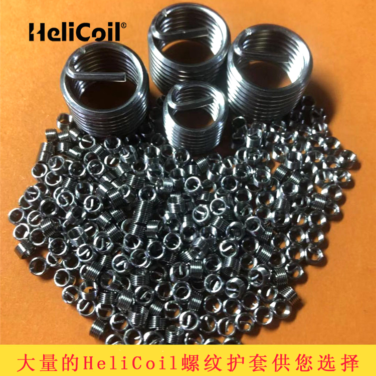 HeliCoil螺纹护套嵌件钢丝螺套丝套标准型1084锁紧型4184