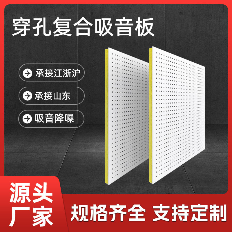 穿孔复合吸音板 贴棉硅酸钙 机房隔音板 防火保温隔热 厂家支持定制