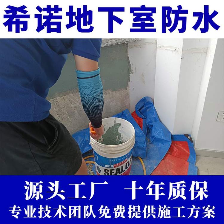 希诺地下室别墅卫生间阳台屋面防水施工 专业防水补漏维修