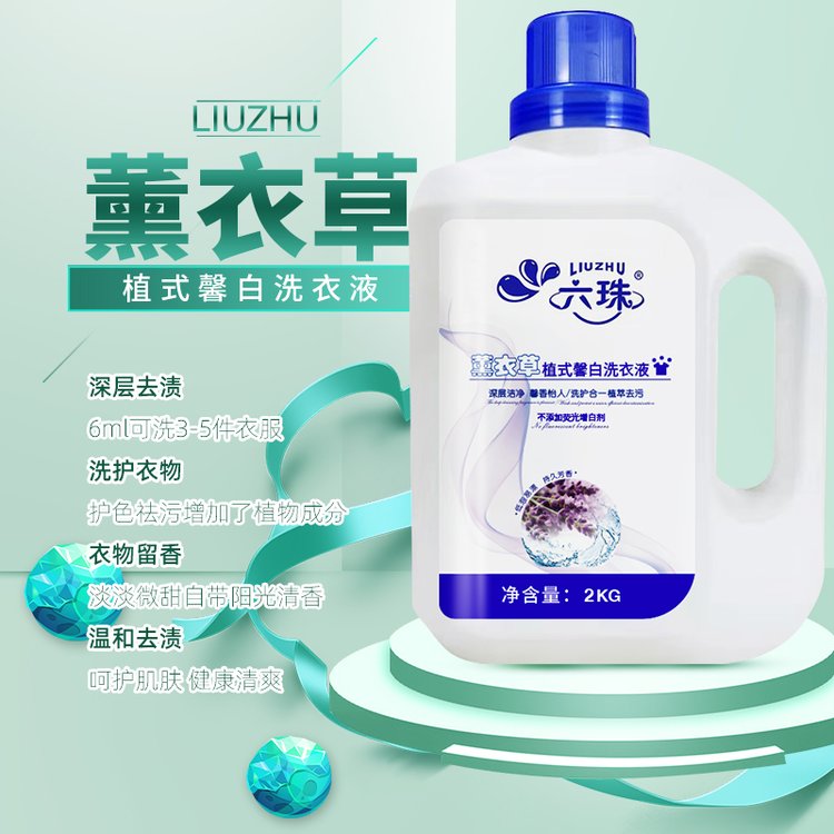 植式馨白洗衣液 手洗机洗都好用低泡易漂洗 六珠日化