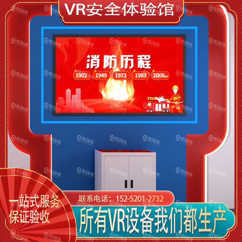 智慧消防培训体验馆VR消防知识抢答系统vr安全教育应急体验设备