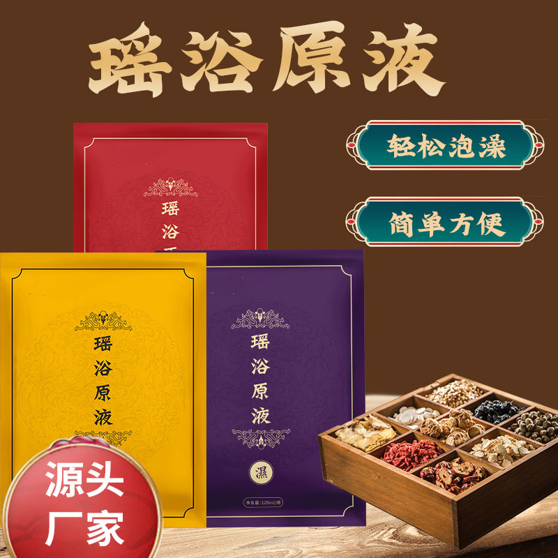 瑶浴泡澡药包熏蒸汗蒸瑶族泡脚艾草发汗药浴包免煮药液代加工厂