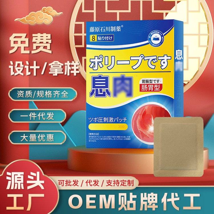隆腾药业 肠息肉 穴位刺激贴 定制加工OEM 实体电商合作
