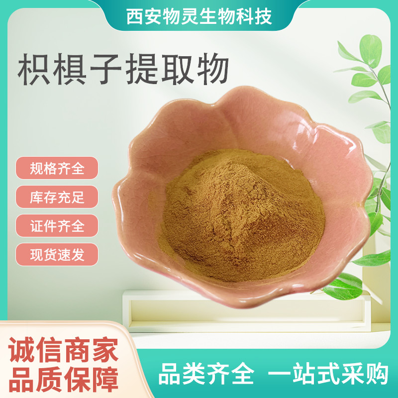 枳椇子提取物 水溶性浓缩粉 枳椇子黄酮 植物原料 水提 80目