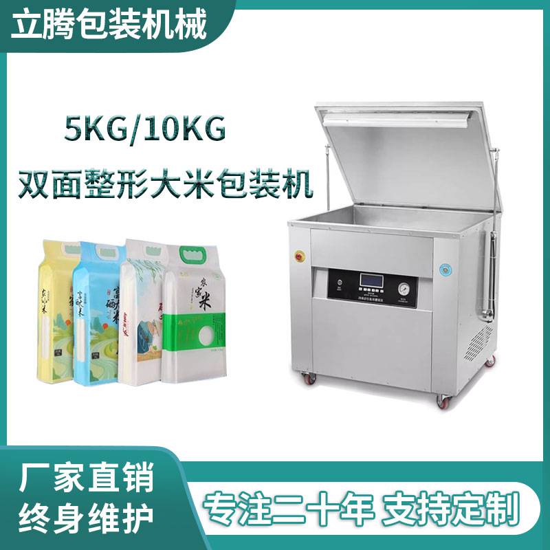 770全自动双面整形大米包装机 无模具杂粮真空机 花生米绿豆整形机