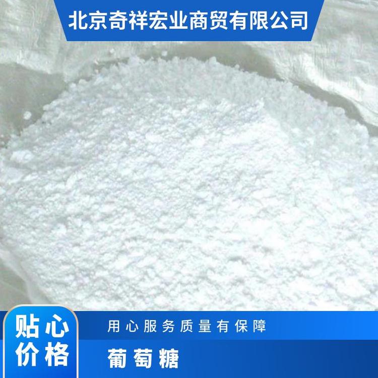 奇祥宏业食用葡萄糖 25KG/袋 易吸收 食品添加剂