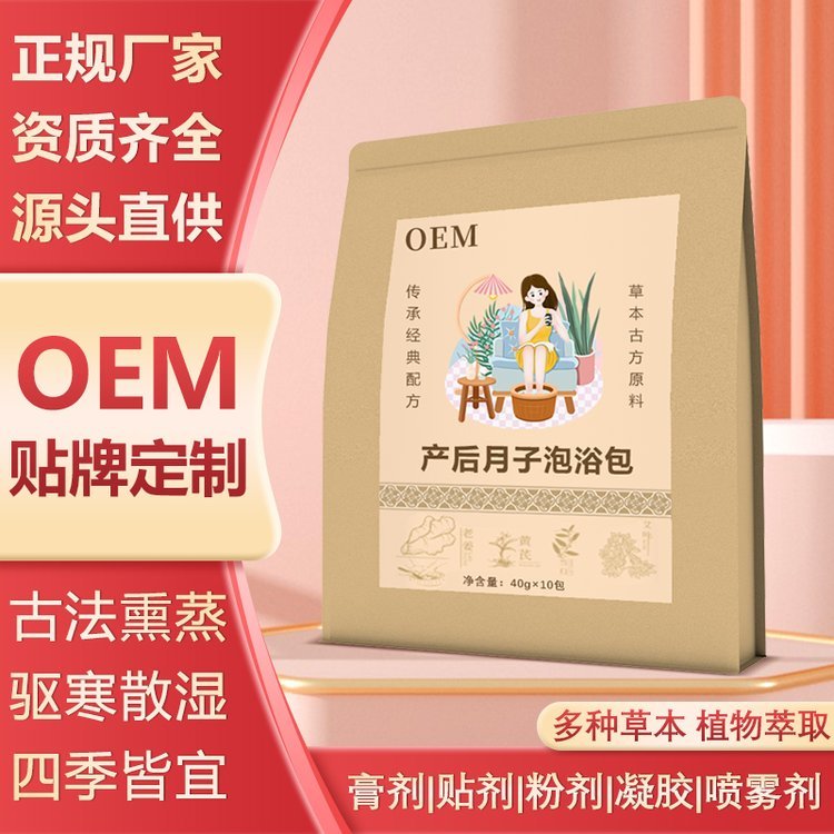 仟晟棠产后月子药浴包oem贴牌 免煮养生泡澡足浴包定制代加工