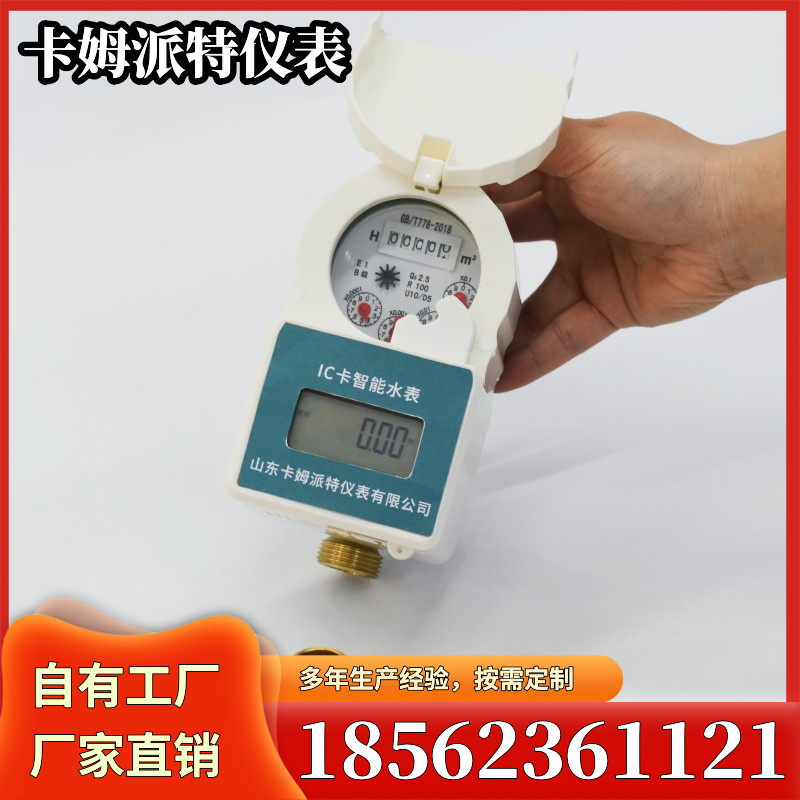 智能IC卡水表 刷卡预付费 欠费停水 小区物业 农村改造更换 dn15 dn20