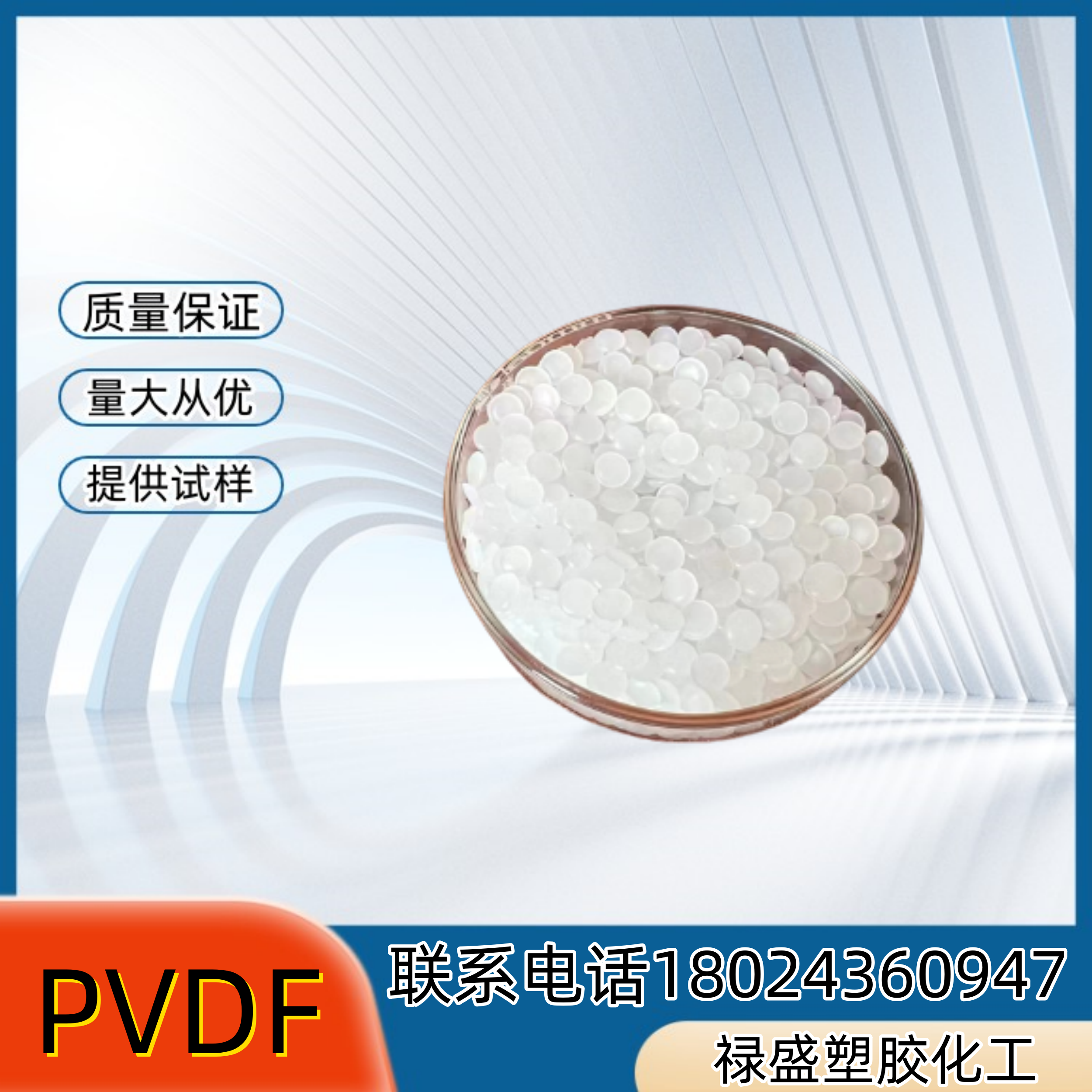 PVDF铁氟龙 塑胶颗粒 耐化学高流动性注塑挤出成型 管道材料 聚偏氟