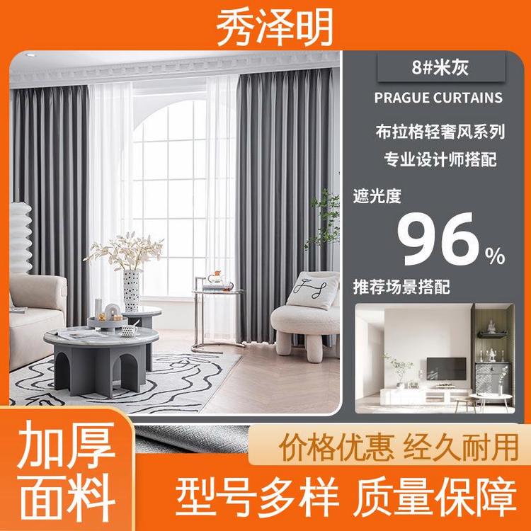秀泽明企业 客厅用遮光 布拉格窗帘布 简约布艺 生产定做
