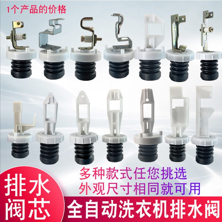 小天鹅/松下全自动洗衣机排水阀水堵弹簧皮碗一套排水阀芯堵水塞