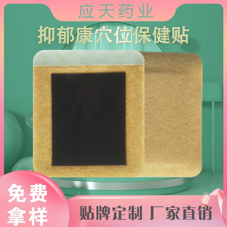 抑郁康穴位压力刺激贴厂家批发 外用中药贴膏药贴牌定制代生产