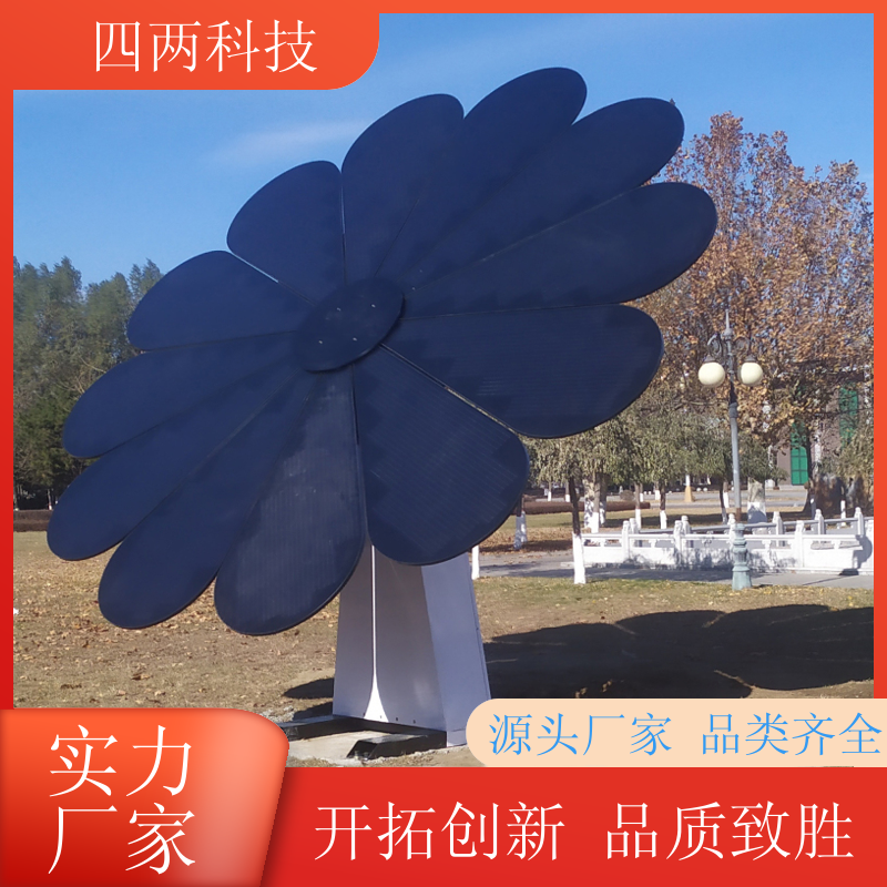 四两 别墅园林庭院 太阳能光伏向日葵 质量保证 厂家