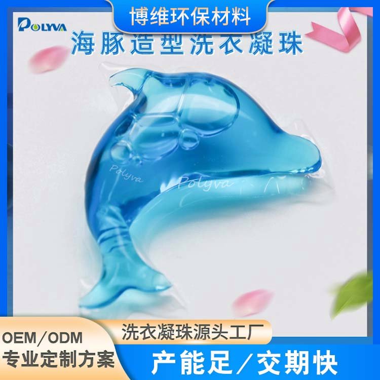 婴儿洗衣液 儿童宝宝专用海豚 洗衣凝珠留香海洋清香洗衣球