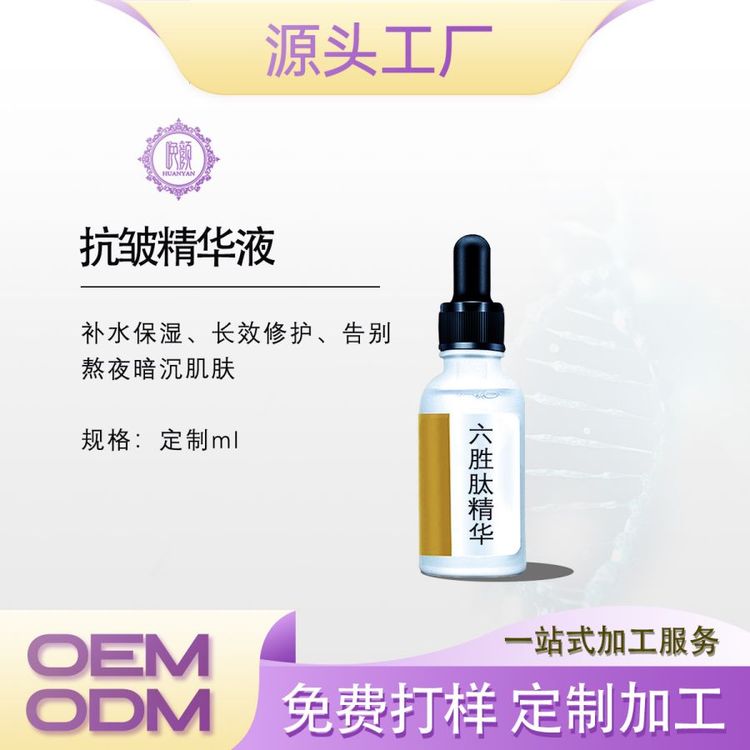玻尿酸精华原液加工 清爽保湿补水烟酰胺提亮肤色 化妆品OEM厂家