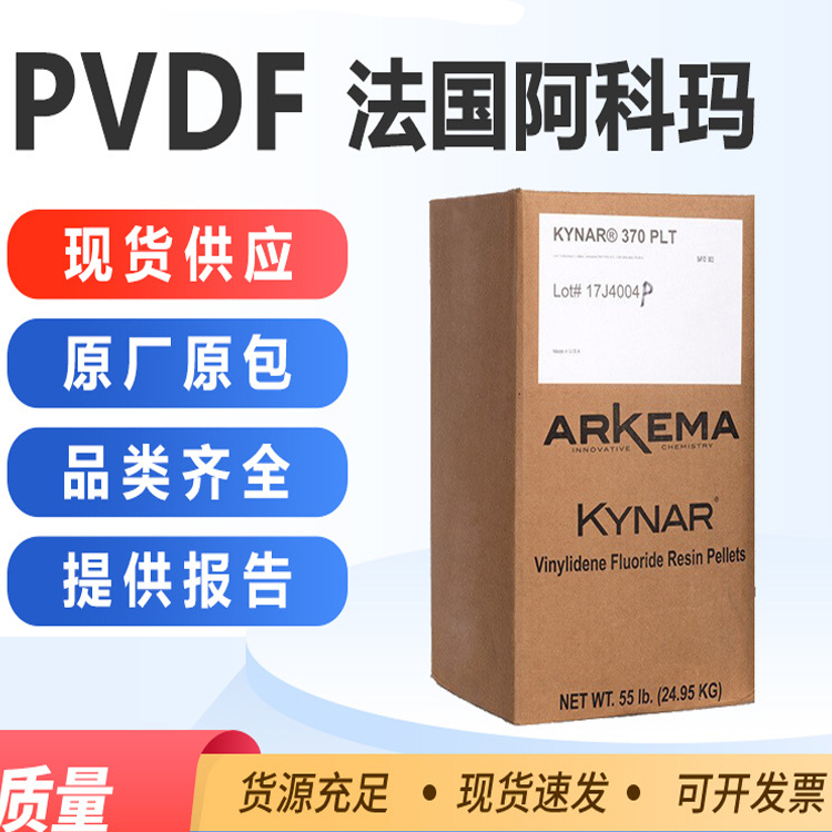 法国阿科玛 PVDF 761A 锂电池膜 高分子量粘合剂 可喷涂 抗UA