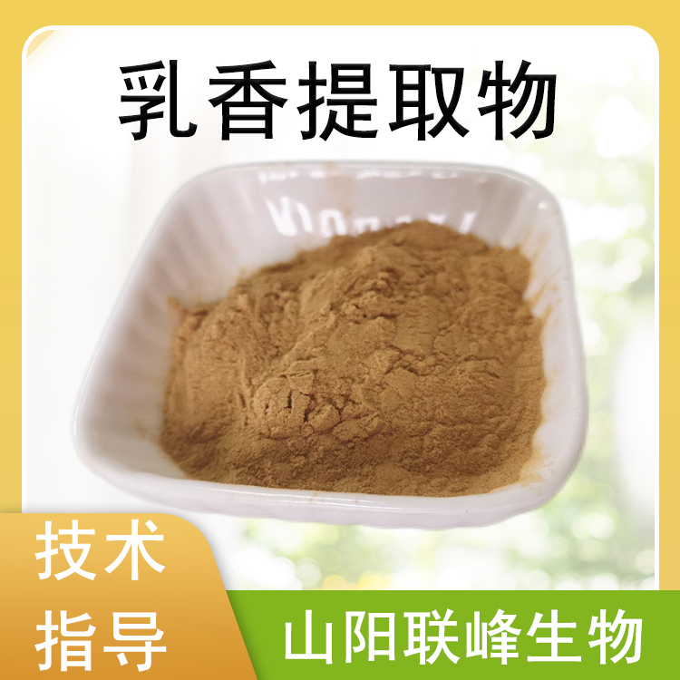 乳香提取物 10：1浓缩粉 水溶乳香粉 喷雾干燥 1公斤起订