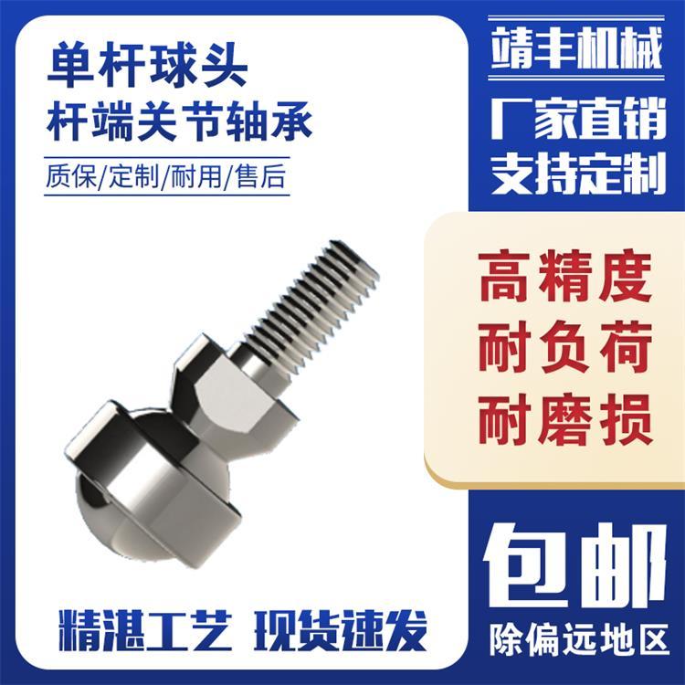 厂家供应 单杆球头杆端关节轴承 各种规格轴承配件