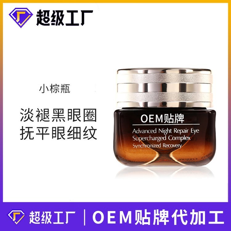 小棕瓶眼霜修护紧致淡化细纹黑眼圈抗蓝光精华六胜肽OEM加工