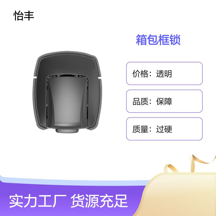 怡丰锁业 专业箱包框锁 品质过硬 货源充足 配送快捷