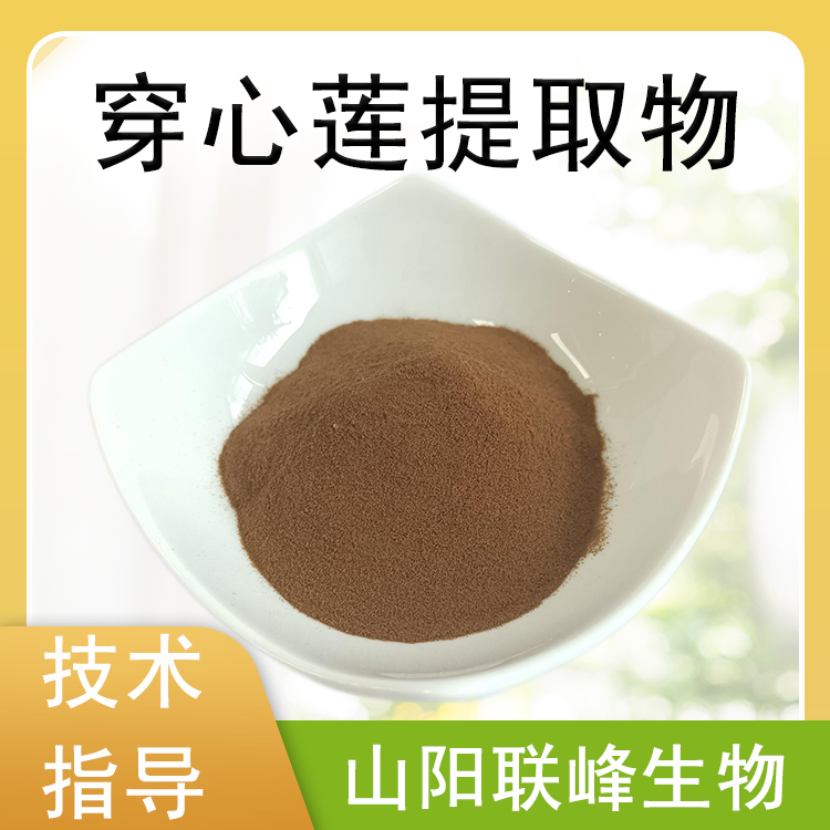 穿心莲提取物 10：1水溶浓缩浸膏粉 穿心莲粉 植物萃取原料 1公斤/包