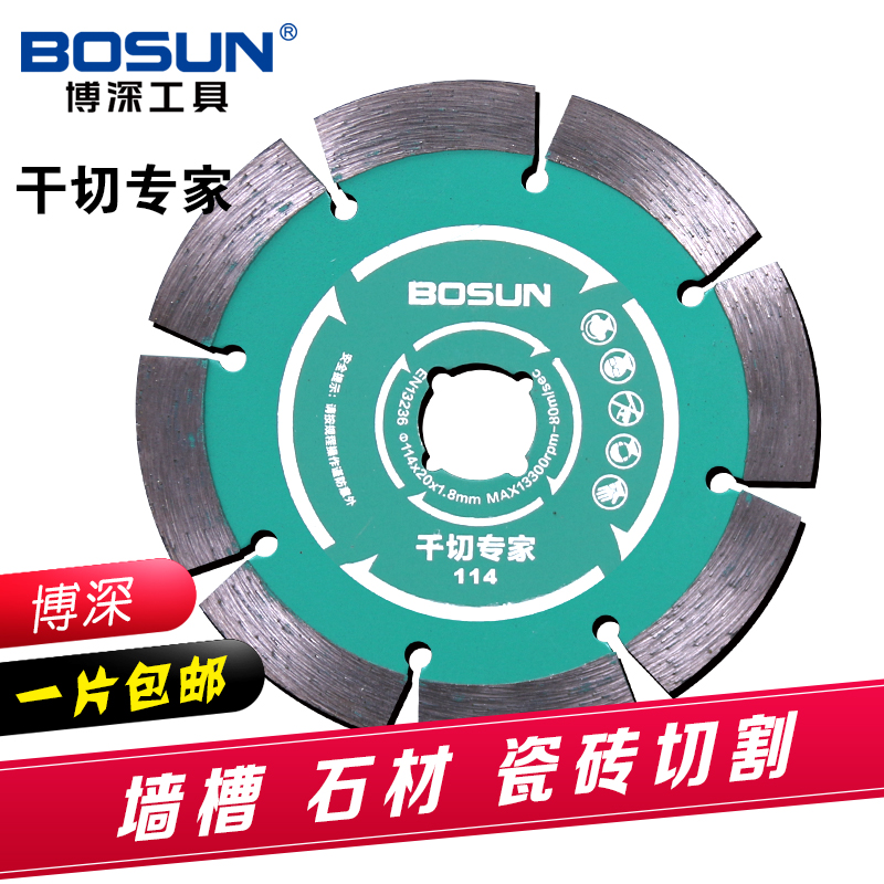 袋狼博深大理石混凝土角磨机切割机墙槽瓷砖玻化砖金刚石锯片云石