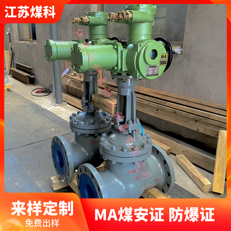 MA认证 矿用防爆电动闸阀 DN200 6.4MPA隔爆型执行器 配KXBC控制箱