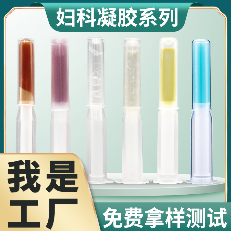 妇科凝胶oem 私处清洁 滋养护理 私密凝胶厂家可定制贴牌