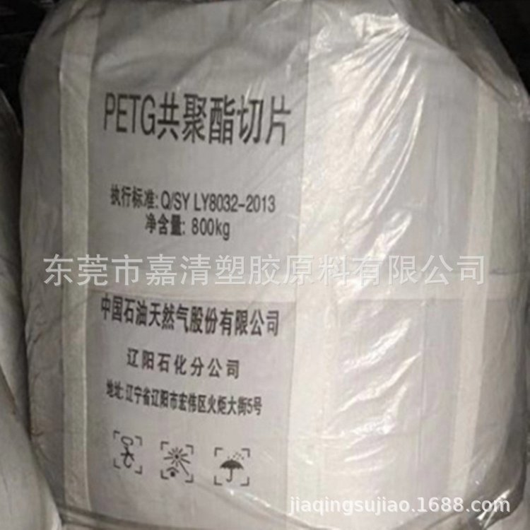 PETG 中石油 LH720T 高透明 耐化学 食品级 注塑级