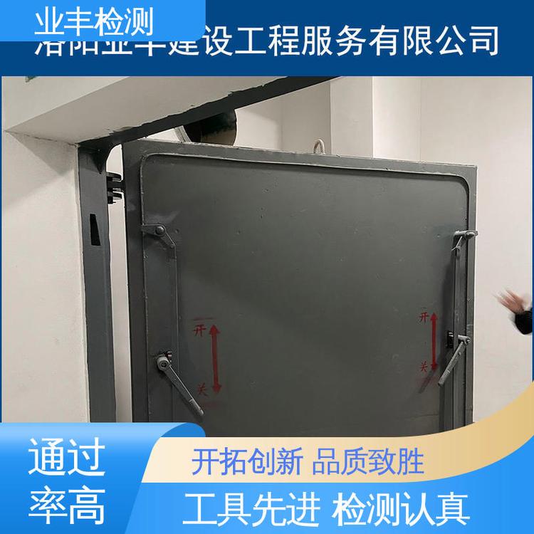 业丰 人防门检测服务 品质保证 正规机构 人员专业