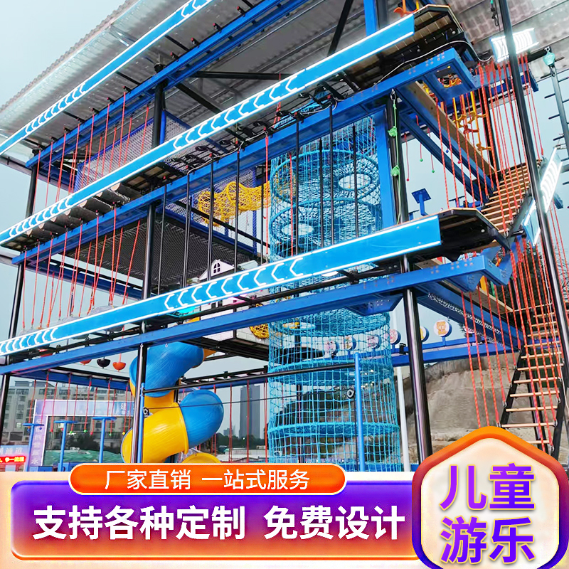 广场商场儿童游乐设备 景区公园攀爬架绳网攀爬滑滑梯组合设施