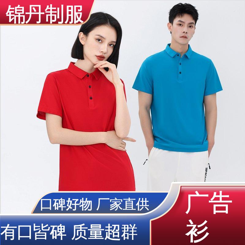 锦丹 商务T恤衫 polo广告衫 男女同款 设计简单大方 源头厂家