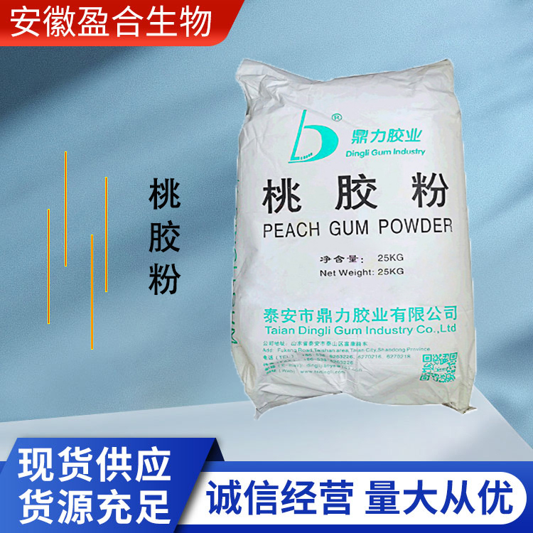 盈合 淡黄色粉末 增稠剂桃胶食品级添加剂 厂家供应
