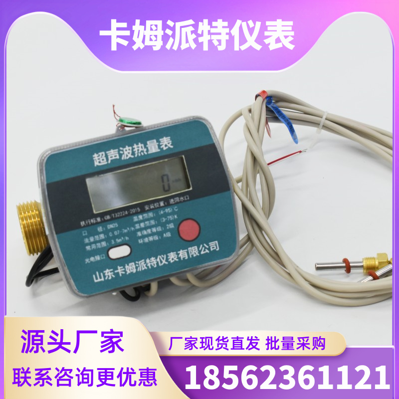 工程超声波热量表 有线远传抄表 集中供暖冷热计量 分体 厂家生产供应