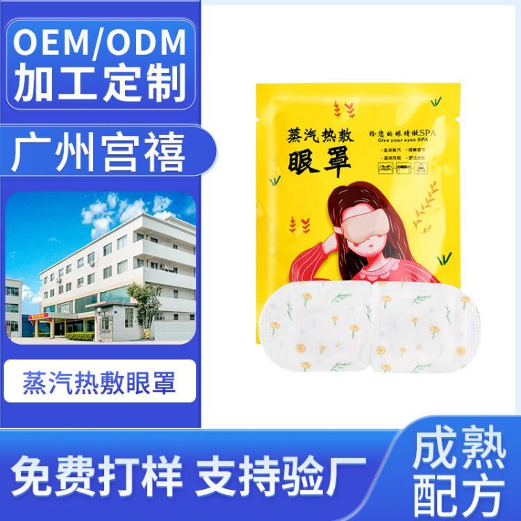 新品蒸汽眼罩厂家加工定制补水滋润缓解眼睛疲劳睡眠眼贴加工