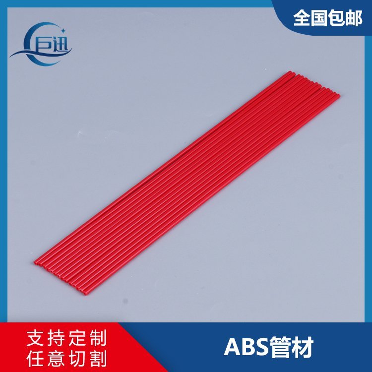 ABS管 细管abs塑料硬管 透明包装圆管聚丙烯 abs塑料管